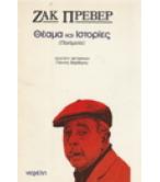 ΘΕΑΜΑ ΚΑΙ ΙΣΤΟΡΙΕΣ ΘΕΑΜΑ ΚΑΙ ΙΣΤΟΡΙΕΣ