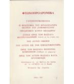 ΦΤΩΧΟΠΡΟΔΡΟΜΙΚΑ