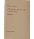 ΟΙ ΚΑΤΑΣΚΕΥΕΣ 1949-1979
