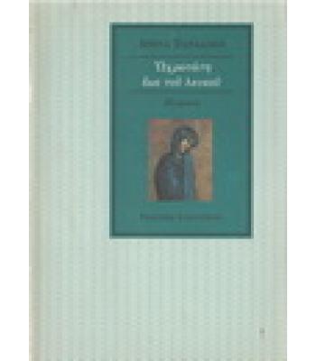 ΩΧΡΟΤΑΤΗ ΕΩΣ ΤΟΥ ΛΕΥΚΟΥ