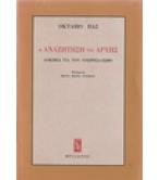 Η ΑΝΑΖΗΤΗΣΗ ΤΗΣ ΑΡΧΗΣ-ΔΟΚΙΜΙΑ ΓΙΑ ΤΟΝ ΥΠΕΡΡΕΑΛΙΣΜΟ Η ΑΝΑΖΗΤΗΣΗ ΤΗΣ ΑΡΧΗΣ-ΔΟΚΙΜΙΑ ΓΙΑ ΤΟΝ ΥΠΕΡΡΕΑΛΙΣΜΟ