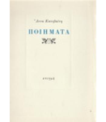 ΠΟΙΗΜΑΤΑ