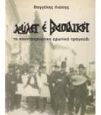 ΛΟΥΛΕΤ Ε ΒΑΣΙΛΙΚΟΙ ΛΟΥΛΕΤ Ε ΒΑΣΙΛΙΚΟΙ