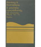 Ο ΜΟΥΓΚΟΣ ΤΡΑΓΟΥΔΙΣΤΗΣ ΚΑΙ ΣΥΝΟΠΤΙΚΟΣ ΟΔΗΓΟΣ  63-71