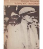 ΠΟΙΗΣΗ ΚΑΙ ΕΠΑΝΑΣΤΑΣΗ