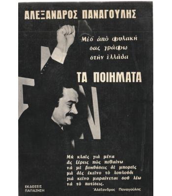 ΤΑ ΠΟΙΗΜΑΤΑ