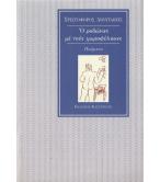 Ο ΡΟΔΩΝΑΣ ΜΕ ΤΟΥΣ ΧΩΡΟΦΥΛΑΚΕΣ Ο ΡΟΔΩΝΑΣ ΜΕ ΤΟΥΣ ΧΩΡΟΦΥΛΑΚΕΣ