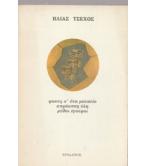 ΦΩΝΕΣ Σ'ΕΝΑ ΜΟΥΣΕΙΟ-ΑΠΡΟΟΠΤΗ ΥΛΗ-ΜΥΘΟΙ ΣΓΟΥΡΟΙ ΦΩΝΕΣ Σ'ΕΝΑ ΜΟΥΣΕΙΟ-ΑΠΡΟΟΠΤΗ ΥΛΗ-ΜΥΘΟΙ ΣΓΟΥΡΟΙ