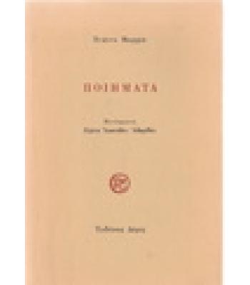 ΠΟΙΗΜΑΤΑ / ΝΤΑΝΤΕ ΜΑΦΦΙΑ