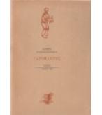 ΥΔΡΟΦΑΝΤΗΣ