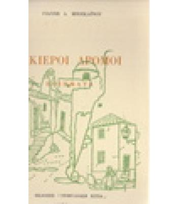 ΙΣΚΙΕΡΟΙ ΔΡΟΜΟΙ