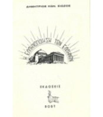 Η ΕΛΛΗΝΟΠΟΙΗΣΗ ΤΩΝ ΕΛΛΗΝΩΝ