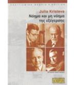 ΝΟΗΜΑ ΚΑΙ ΜΗ ΝΟΗΜΑ ΤΗΣ ΕΞΕΓΕΡΣΗΣ