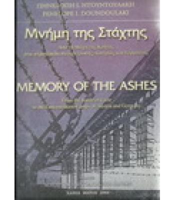 ΜΝΗΜΗ ΤΗΣ ΣΤΑΧΤΗΣ-ΑΠΟ ΤΗ ΜΑΧΗ ΤΗΣ ΚΡΗΤΗΣ ΣΤΑ ΣΤΡΑΤΟΠΕΔΑ ΣΥΓΚΕΝΤΡΩΣΗΣ ΑΥΣΤΡΙΑΣ ΚΑΙ ΓΕΡΜΑΝΙΑΣ