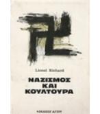 ΝΑΖΙΣΜΟΣ ΚΑΙ ΚΟΥΛΤΟΥΡΑ