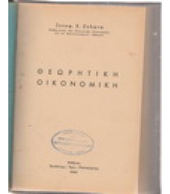 ΘΕΩΡΗΤΙΚΗ ΟΙΚΟΝΟΜΙΚΗ