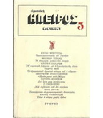 ΕΥΡΩΠΑΪΚΗ ΗΠΕΙΡΟΣ 5