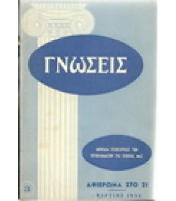 ΧΙΛΗ 1970-1975