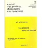 ΤΟ ΙΣΤΟΡΙΚΟ ΜΙΑΣ ΠΡΟΔΟΣΙΑΣ