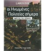 ΟΙ ΗΝΩΜΕΝΕΣ ΠΟΛΙΤΕΙΕΣ ΣΗΜΕΡΑ