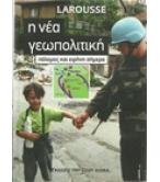 Η ΝΕΑ ΓΕΩΠΟΛΙΤΙΚΗ Η ΝΕΑ ΓΕΩΠΟΛΙΤΙΚΗ