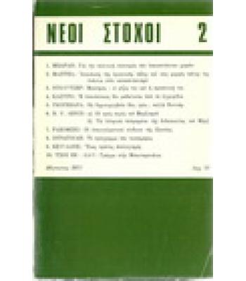 ΝΕΟΙ ΣΤΟΧΟΙ 2