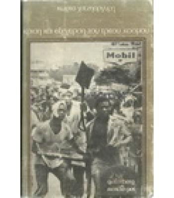 ΚΡΙΣΗ ΚΑΙ ΕΞΕΓΕΡΣΗ ΤΟΥ ΤΡΙΤΟΥ ΚΟΣΜΟΥ