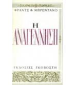 Η ΑΝΑΓΕΝΝΗΣΗ Η ΑΝΑΓΕΝΝΗΣΗ