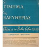 ΤΟ ΤΙΜΗΜΑ ΤΗΣ ΕΛΕΥΘΕΡΙΑΣ ΤΟ ΤΙΜΗΜΑ ΤΗΣ ΕΛΕΥΘΕΡΙΑΣ