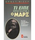 ΤΙ ΕΙΠΕ ΠΡΑΓΜΑΤΙΚΑ Ο ΜΑΡΞ ΤΙ ΕΙΠΕ ΠΡΑΓΜΑΤΙΚΑ Ο ΜΑΡΞ