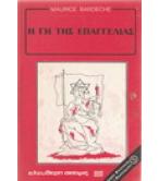 Η ΓΗ ΤΗΣ ΕΠΑΓΓΕΛΙΑΣ