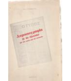 ΔΗΜΟΣΙΟΓΡΑΦΙΑ(Η 4Η ΕΞΟΥΣΙΑ) ΑΠ'ΤΗΝ ΚΑΛΗ ΚΑΙ ΤΗΝ ΑΝΑΠΟΔΗ