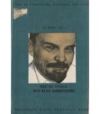 ΠΩΣ ΝΑ ΓΙΝΕΙΣ ΕΝΑΣ ΚΑΛΟΣ ΚΟΜΜΟΥΝΙΣΤΗΣ