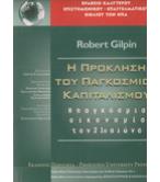 Η ΠΡΟΚΛΗΣΗ ΤΟΥ ΠΑΓΚΟΣΜΙΟΥ ΚΑΠΙΤΑΛΙΣΜΟΥ Η ΠΡΟΚΛΗΣΗ ΤΟΥ ΠΑΓΚΟΣΜΙΟΥ ΚΑΠΙΤΑΛΙΣΜΟΥ