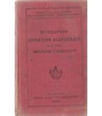 ΠΡΟΣΩΡΙΝΗ ΠΡΑΚΤΙΚΗ ΔΙΔΑΣΚΑΛΙΑ ΕΙΣ ΤΗΝ ΒΟΛΗΝ ΠΕΖΙΚΟΥ