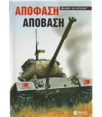 ΑΠΟΦΑΣΗ ΑΠΟΒΑΣΗ