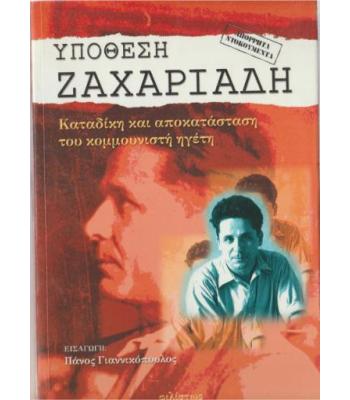 Ο ΚΟΜΜΟΥΝΙΣΜΟΣ-ΘΕΩΡΙΑ ΠΡΑΞΙΣ ΙΣΤΟΡΙΑ ΚΑΙ ΚΡΙΤΙΚΗ