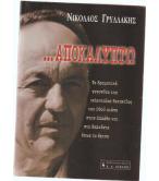 ΑΠΟΚΑΛΥΠΤΩ