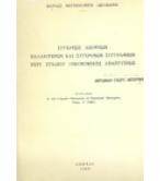 ΣΥΓΚΡΙΣΙΣ ΑΠΟΨΕΩΝ ΠΑΛΑΙΟΤΕΡΩΝ ΚΑΙ ΣΥΓΧΡΟΝΩΝ ΣΥΓΓΡΑΦΕΩΝ ΠΕΡΙ ΣΤΑΔΙΟΥ ΟΙΚΟΝΟΜΙΚΗΣ ΑΝΑΠΤΥΞΕΩΣ ΣΥΓΚΡΙΣΙΣ ΑΠΟΨΕΩΝ ΠΑΛΑΙΟΤΕΡΩΝ ΚΑΙ ΣΥΓΧΡΟΝΩΝ ΣΥΓΓΡΑΦΕΩΝ ΠΕΡΙ ΣΤΑΔΙΟΥ ΟΙΚΟΝΟΜΙΚΗΣ ΑΝΑΠΤΥΞΕΩΣ