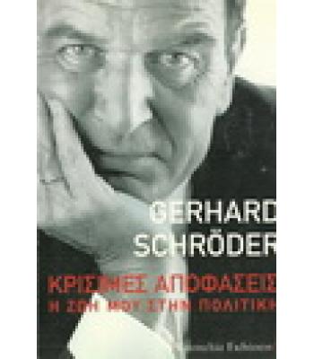 ΚΡΙΣΙΜΕΣ ΑΠΟΦΑΣΕΙΣ-Η ΖΩΗ ΜΟΥ ΣΤΗΝ ΠΟΛΙΤΙΚΗ