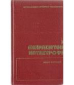 Η ΜΙΚΡΑΣΙΑΤΙΚΗ ΚΑΤΑΣΤΡΟΦΗ Η ΜΙΚΡΑΣΙΑΤΙΚΗ ΚΑΤΑΣΤΡΟΦΗ