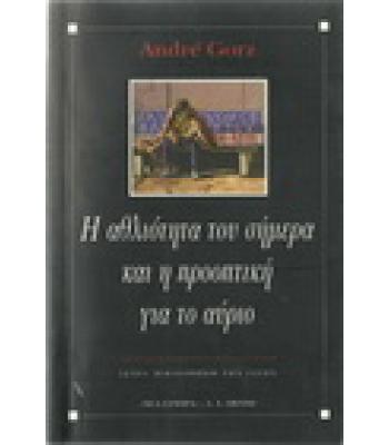 Η ΑΘΛΙΟΤΗΤΑ ΤΟΥ ΣΗΜΕΡΑ ΚΑΙ Η ΠΡΟΟΠΤΙΚΗ ΓΙΑ ΤΟ ΑΥΡΙΟ