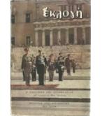 ΠΕΡΙΟΔΙΚΟ ΕΚΛΟΓΗ