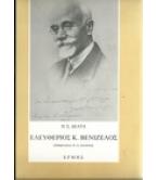 ΕΛΕΥΘΕΡΙΟΣ Κ.ΒΕΝΙΖΕΛΟΣ