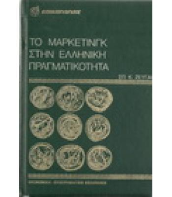 ΕΛΕΥΘΕΡΑ ΚΑΙ ΑΠΡΟΚΑΤΑΛΗΠΤΑ