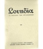 ΣΟΥΗΔΙΑ-ΤΟ ΒΑΣΙΛΕΙΟ ΤΩΝ ΕΡΓΑΖΟΜΕΝΩΝ