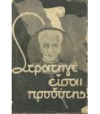 ΣΤΡΑΤΗΓΕ ΕΙΣΑΙ ΠΡΟΔΟΤΗΣ