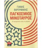 ΠΑΓΚΟΣΜΙΟΣ ΜΙΝΩΤΑΥΡΟΣ ΠΑΓΚΟΣΜΙΟΣ ΜΙΝΩΤΑΥΡΟΣ