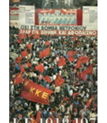 ΚΚΕ 1918-1978