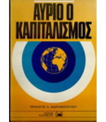 ΠΡΑΓΜΑΤΟΠΟΙΩΝΤΑΣ ΤΟ ΑΔΥΝΑΤΟ-Η ΑΡΙΣΤΕΡΑ ΣΤΟ ΚΑΤΩΦΛΙ ΤΟΥ 21ου ΑΙΩΝΑ